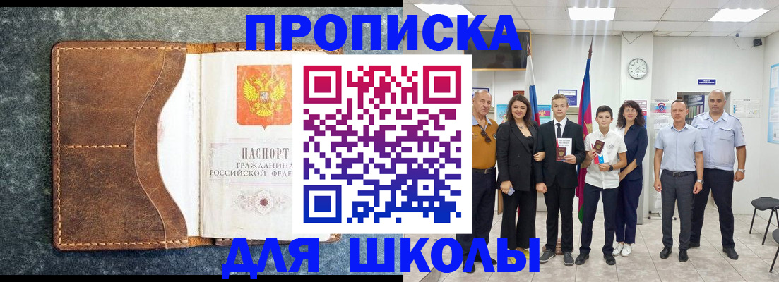 временная прописка в Сорске