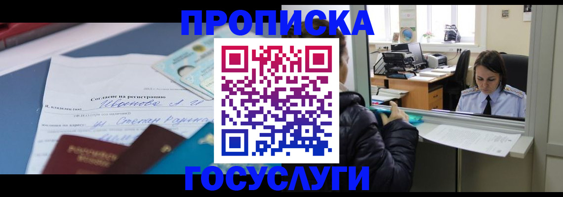 временная регистрация для школы в Сорске